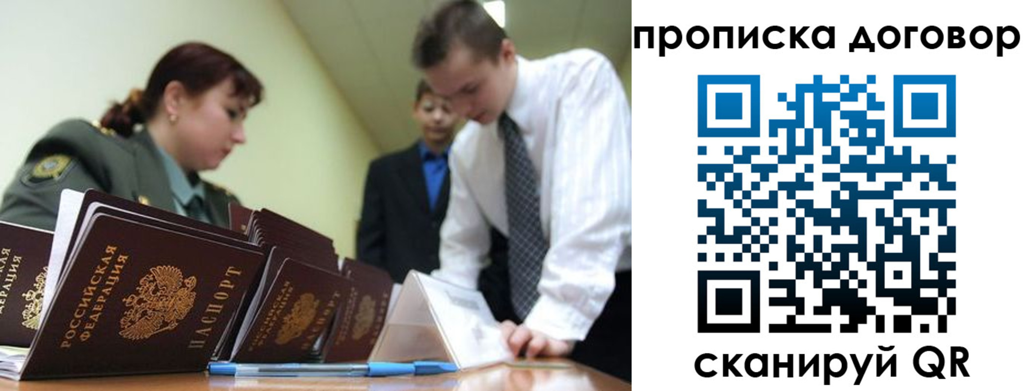 прописка в Ингушетии