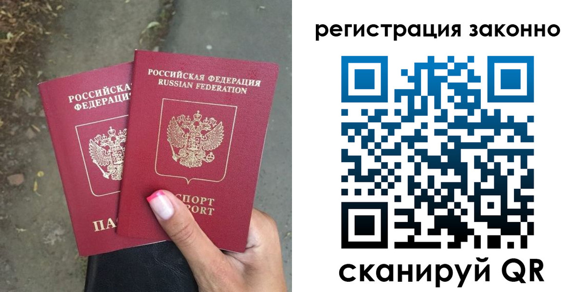 прописка штамп в Ингушетии